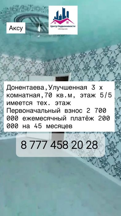 Продажа Рассрочка с первоночальным взносом