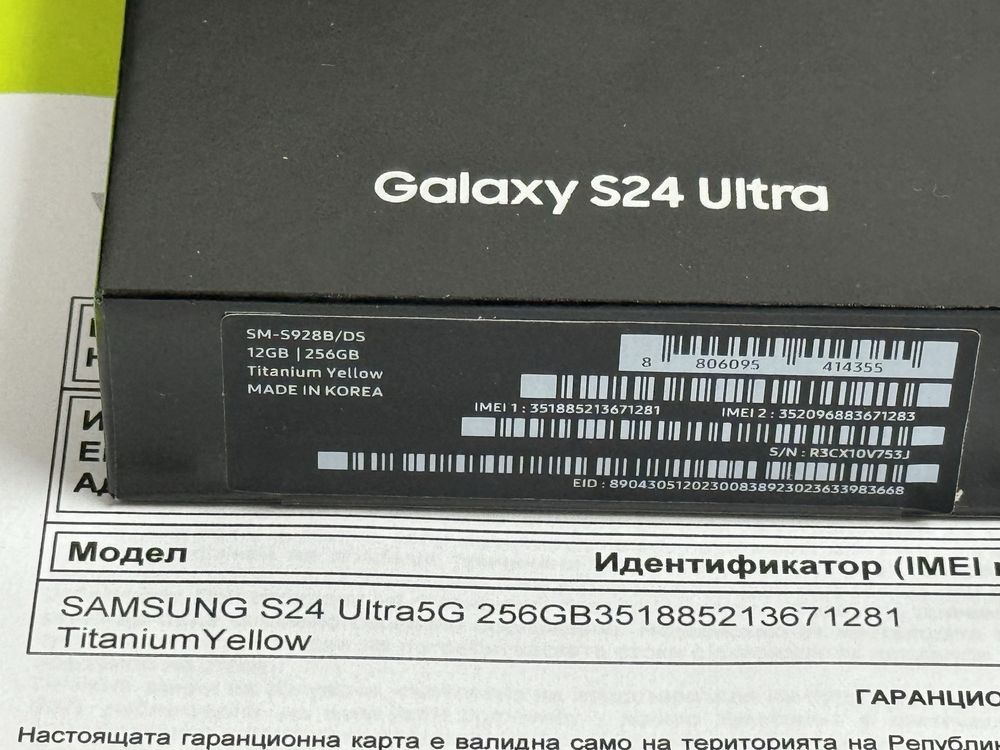ЗАПЕЧАТАН 256GB Samsung S24 Ultra Гаранция Yettel 2027 Titanium Yellow