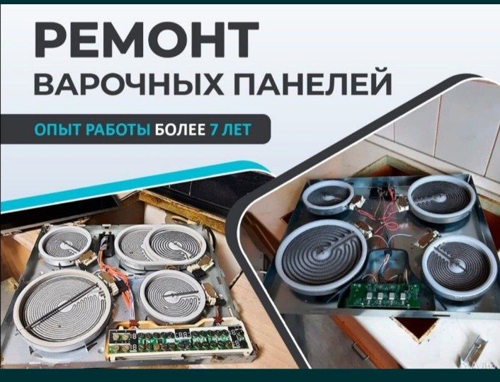 Ремонт электроплит. Ремонт микроволновок.