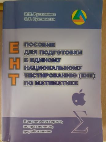 Книга для ент по математике