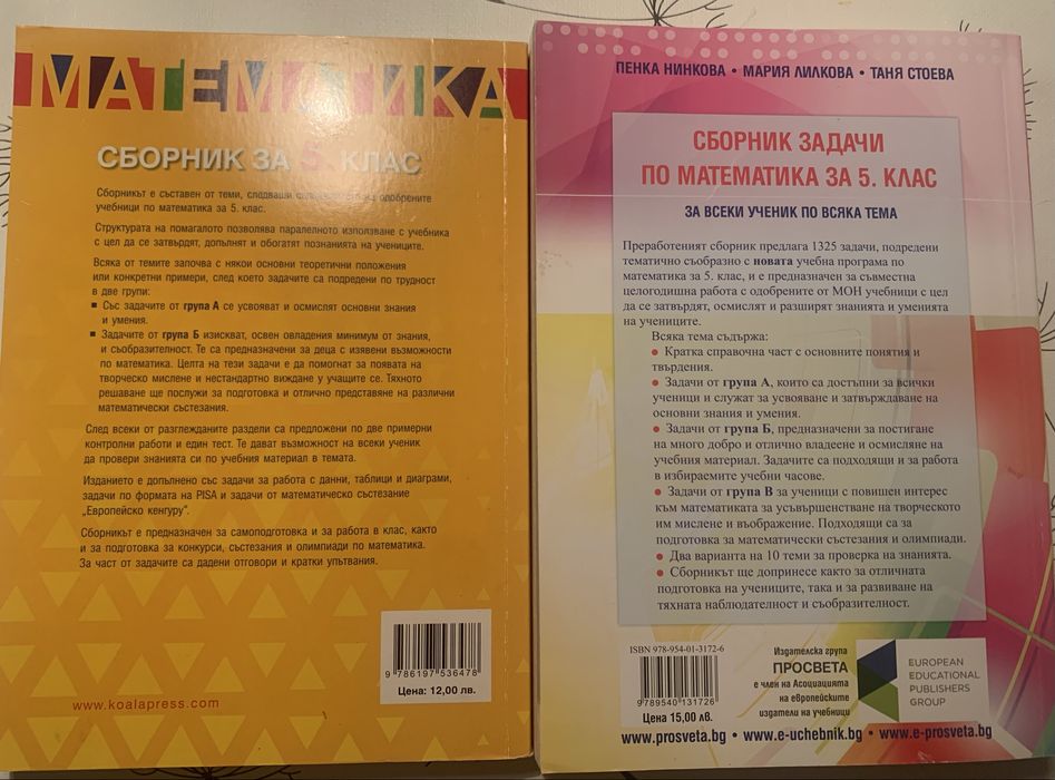 Два сборника по математика за 5-ти клас