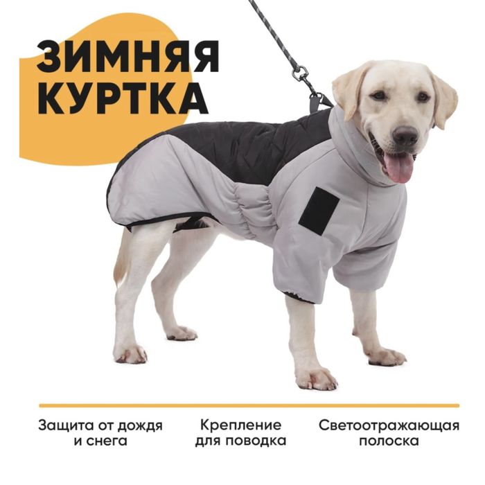 Куртка для собак