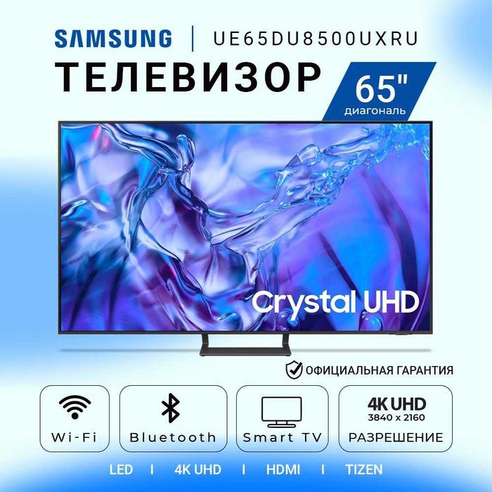 Телевизор Samsung 65DU8500 Crystal UHD 4K Tizen OS Smart TV