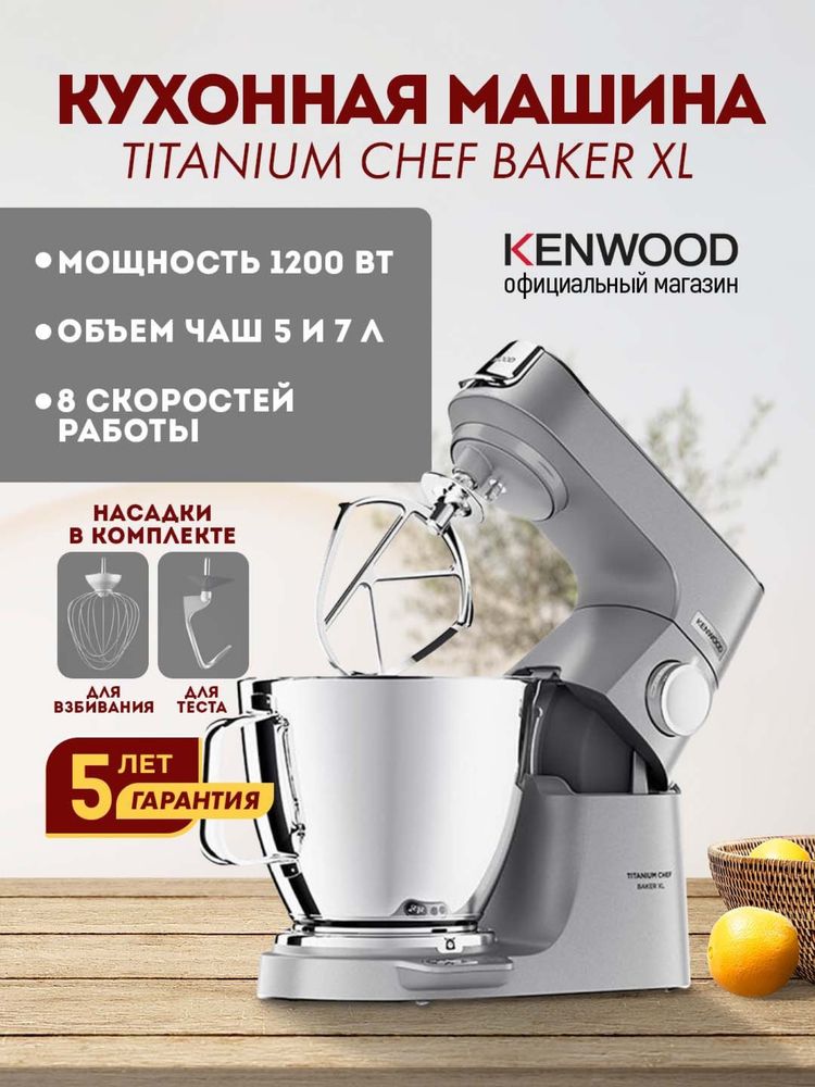Кухонная машина Kenwood KVL 85.004 SI