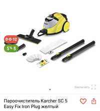Пароочиститель Karcher SC 5 Easy Fix Iron Plug желтый
