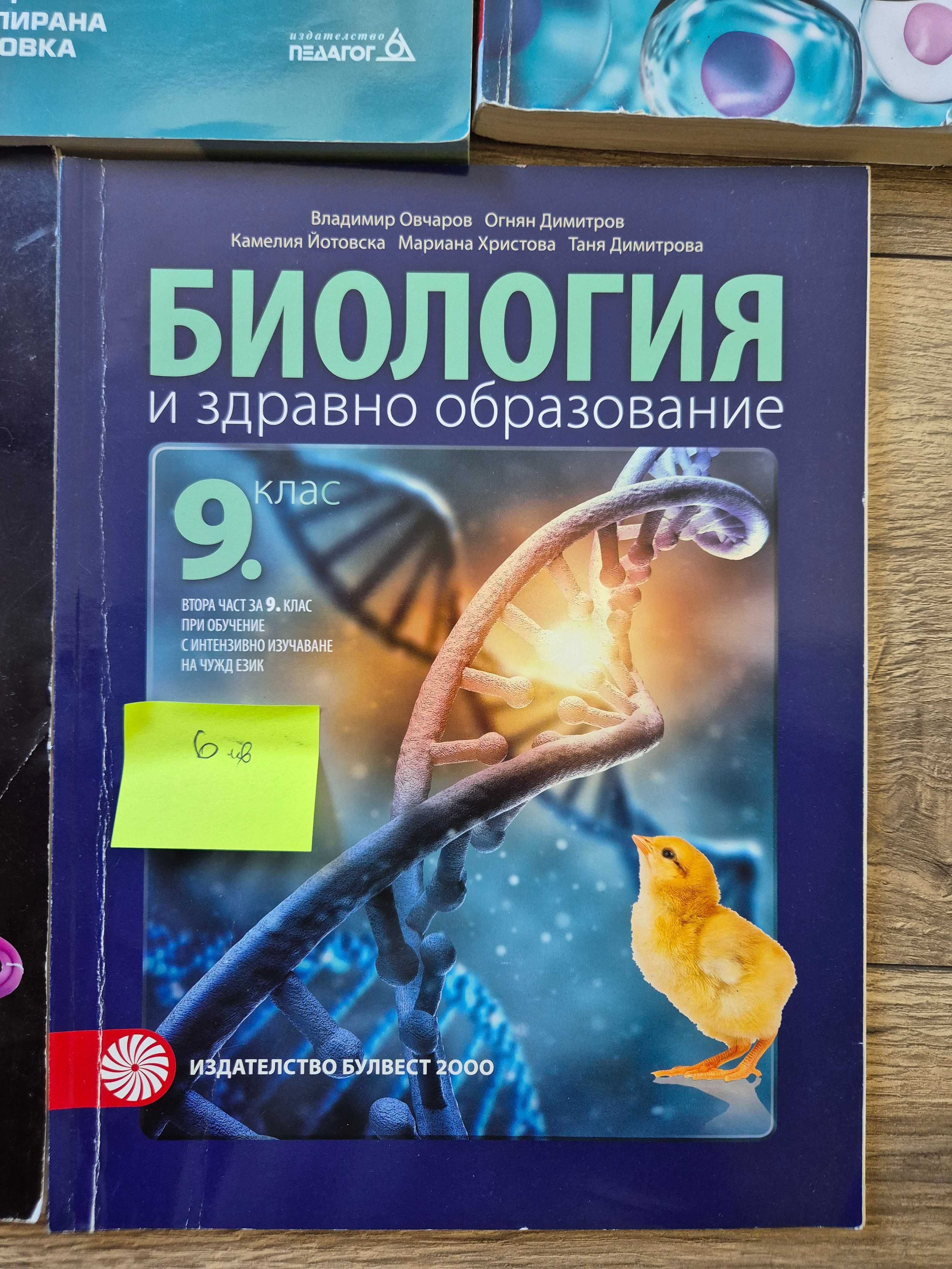 Биология учебници