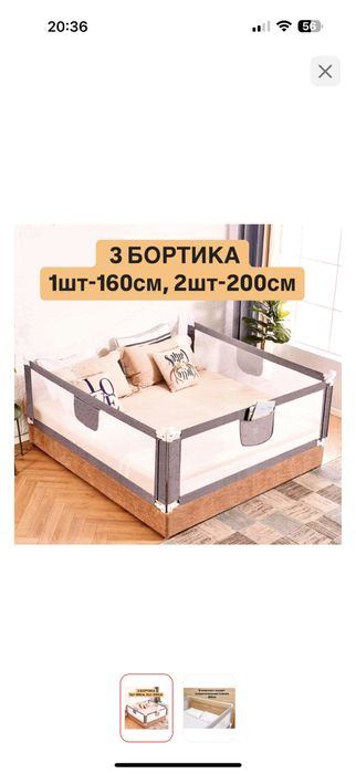 Бортик защитный барьер комплект