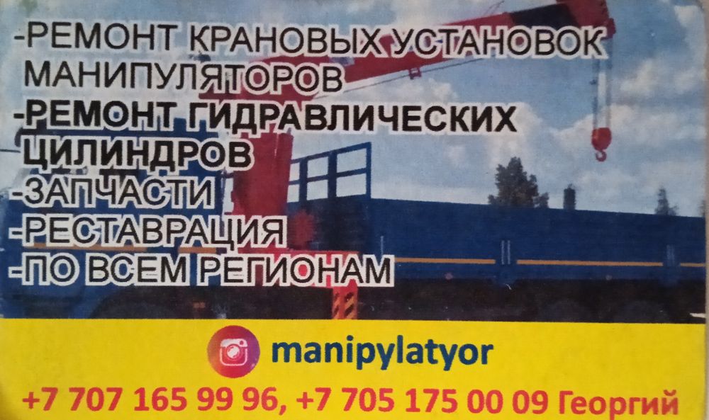 Ремонт манипуляторов КМУ