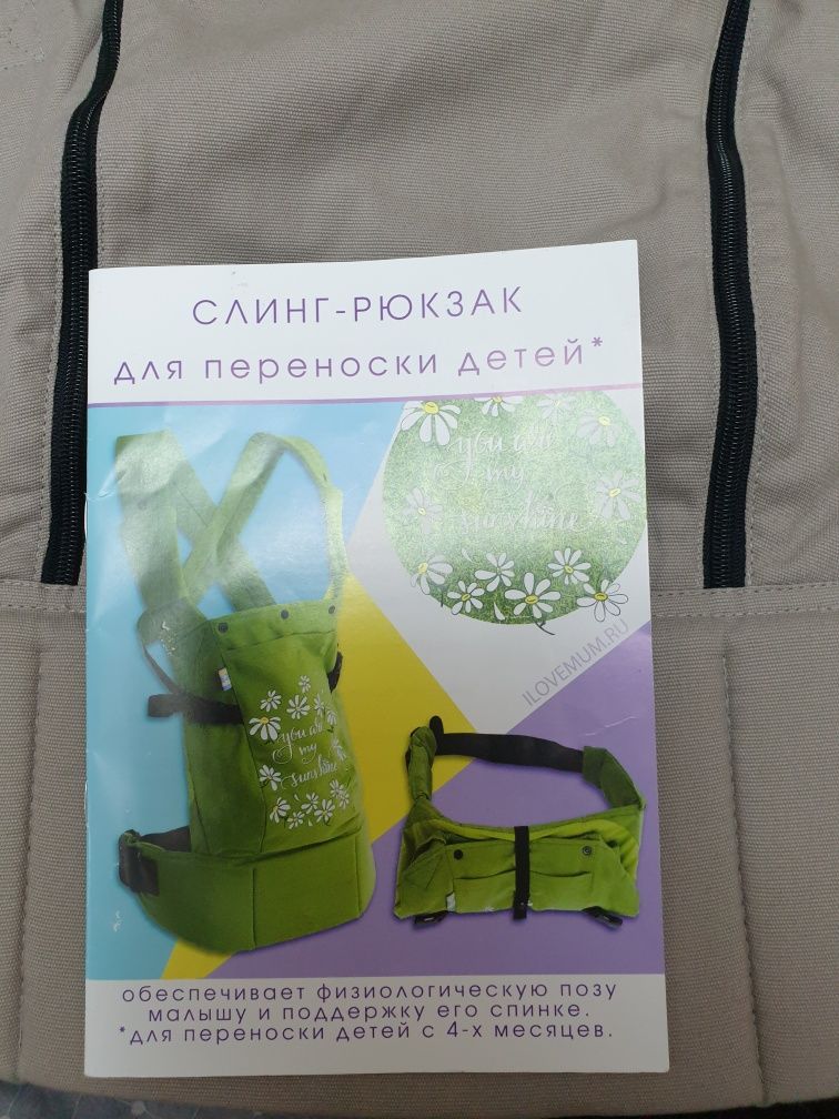 Слинг- рюкзак для переноски детей