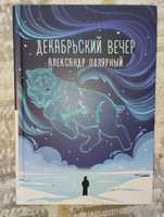 Книга Александра полярного