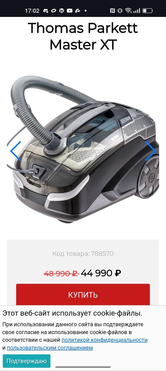 Моющий пылесос Thomas Parket Master XT