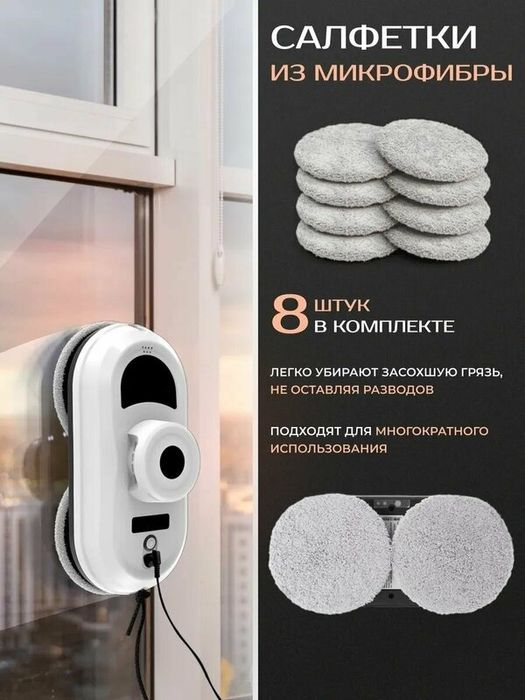 Робот мойщик окон мощный