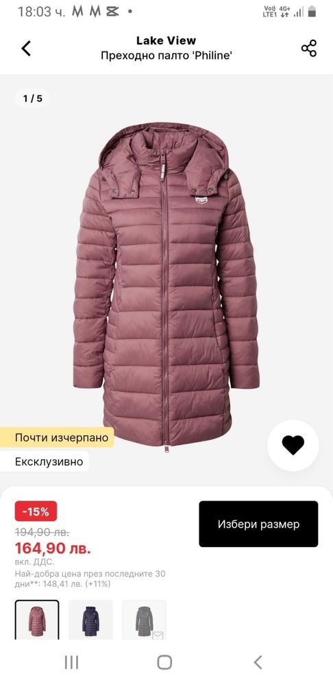 Днес промоция./шуба/. Промоция