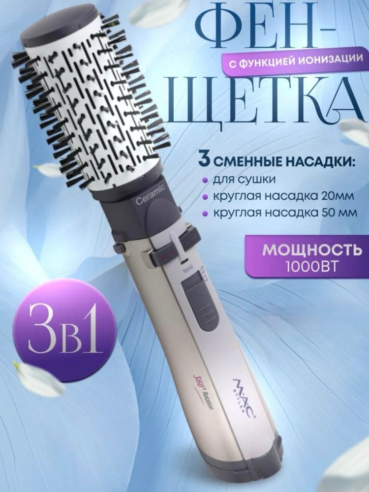 Профессиональный фен МАС Mac Styler MC-6620