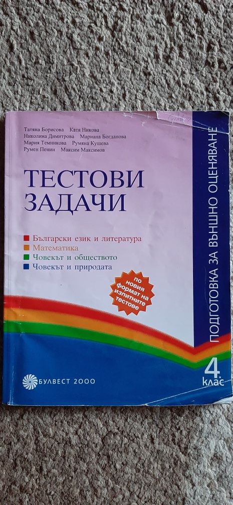 Сборник за 4 клас