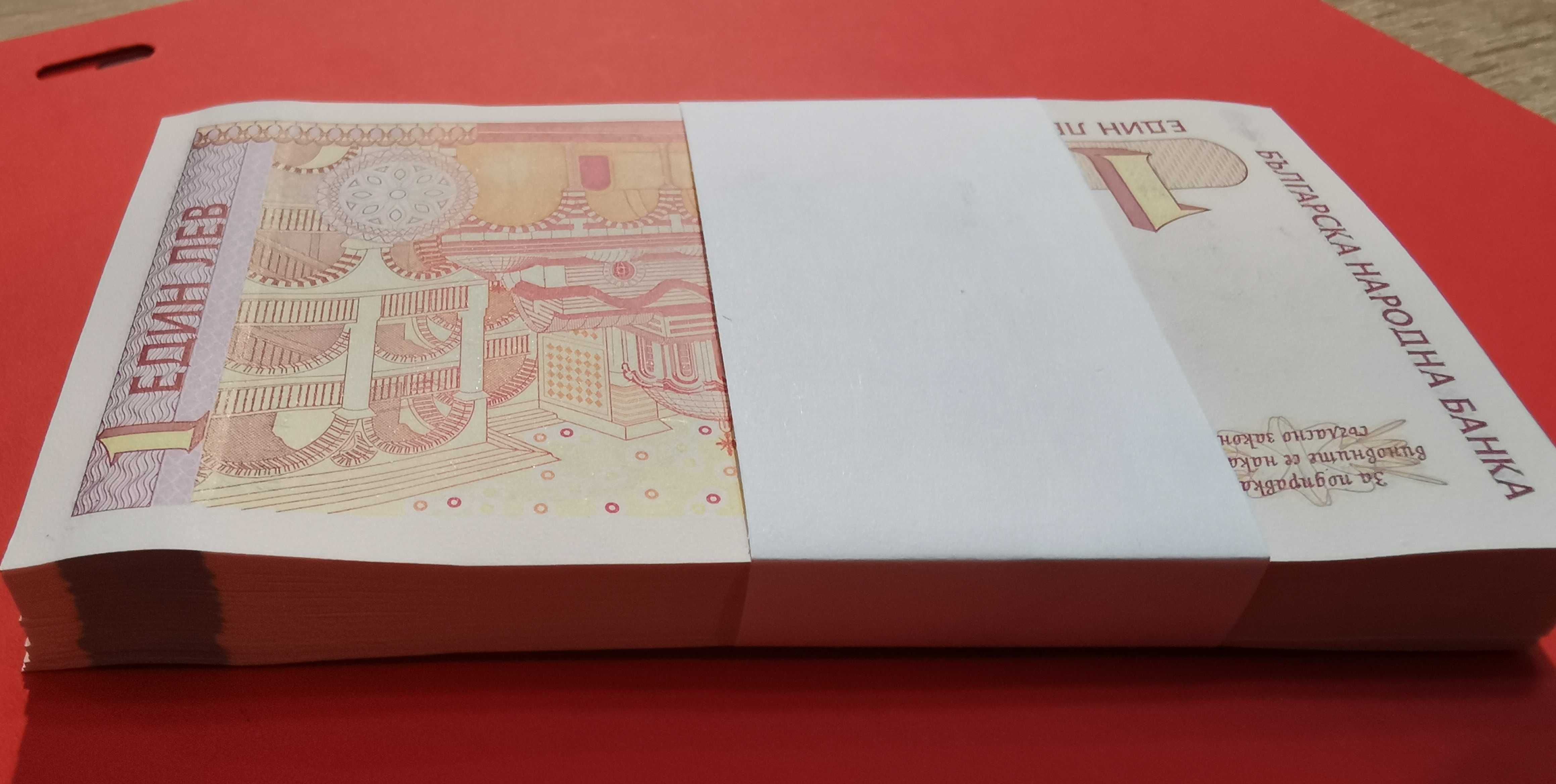 1 лев 1999 година - нерапечатана пачка 100 броя банкноти