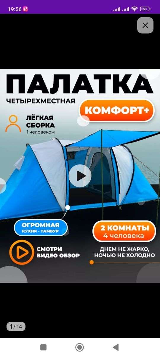 Палатка для летнего отдыха
