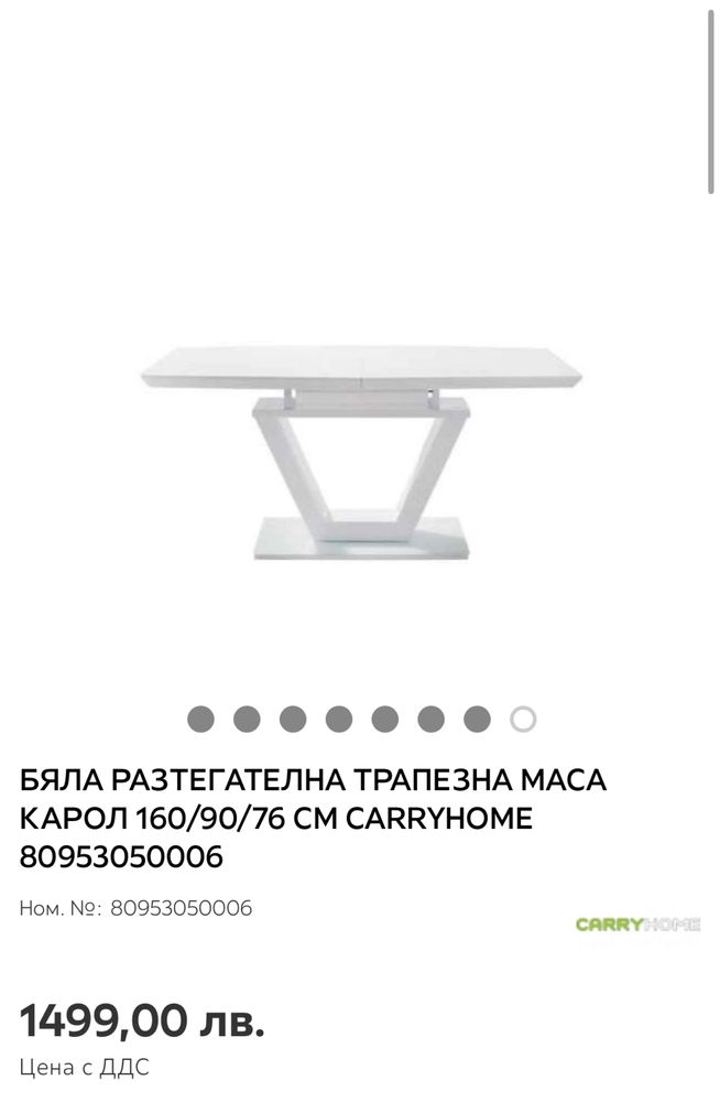 Разтегателна Трапезна Маса