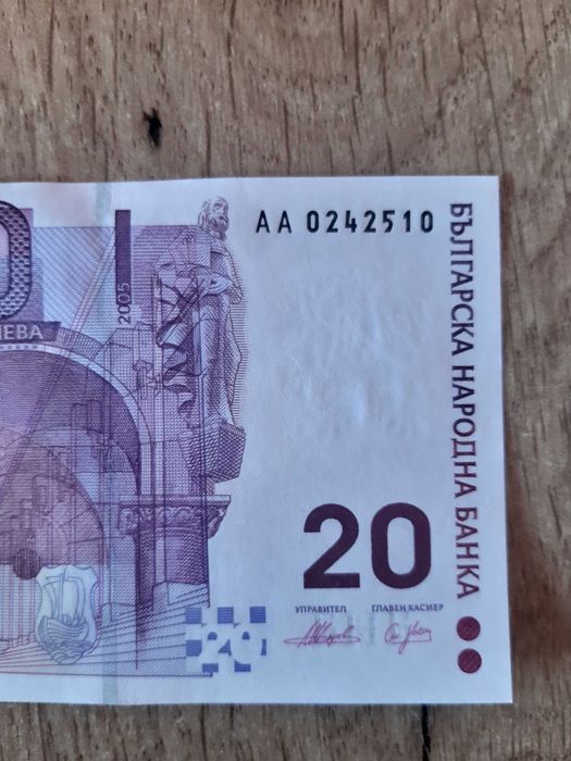 Банкноти с номинална стойност 20 лв,емисия 2005 г.,непрегъвани