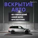 Оперативное вскрытие машины в экстренных случаях. Круглосуточно
