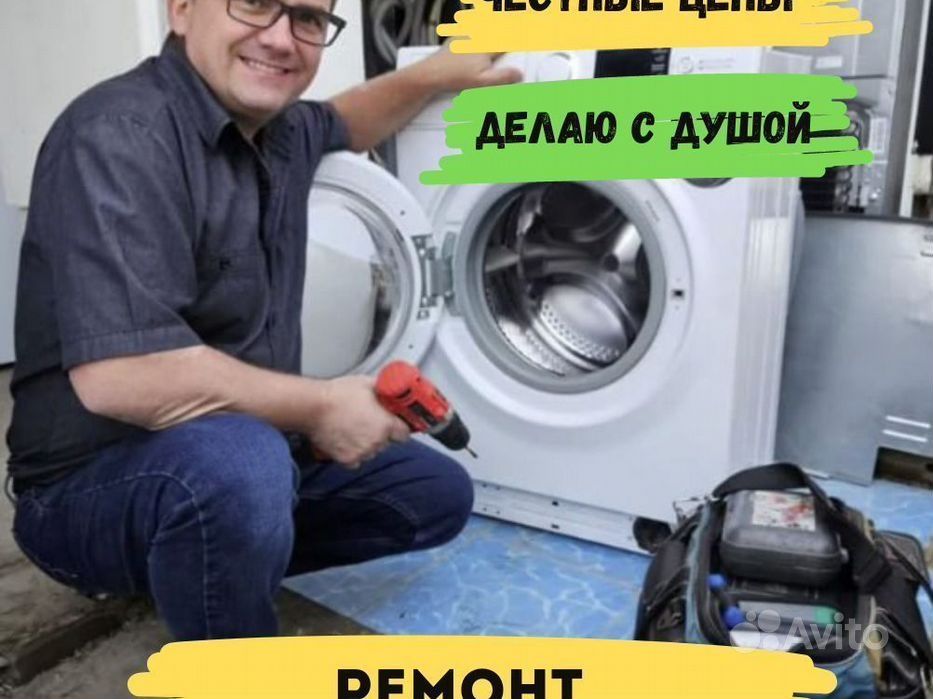 Ремонт стиральных машин Ремонт посудомоечных и сушильных машин