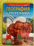 Учебници за 8 клас