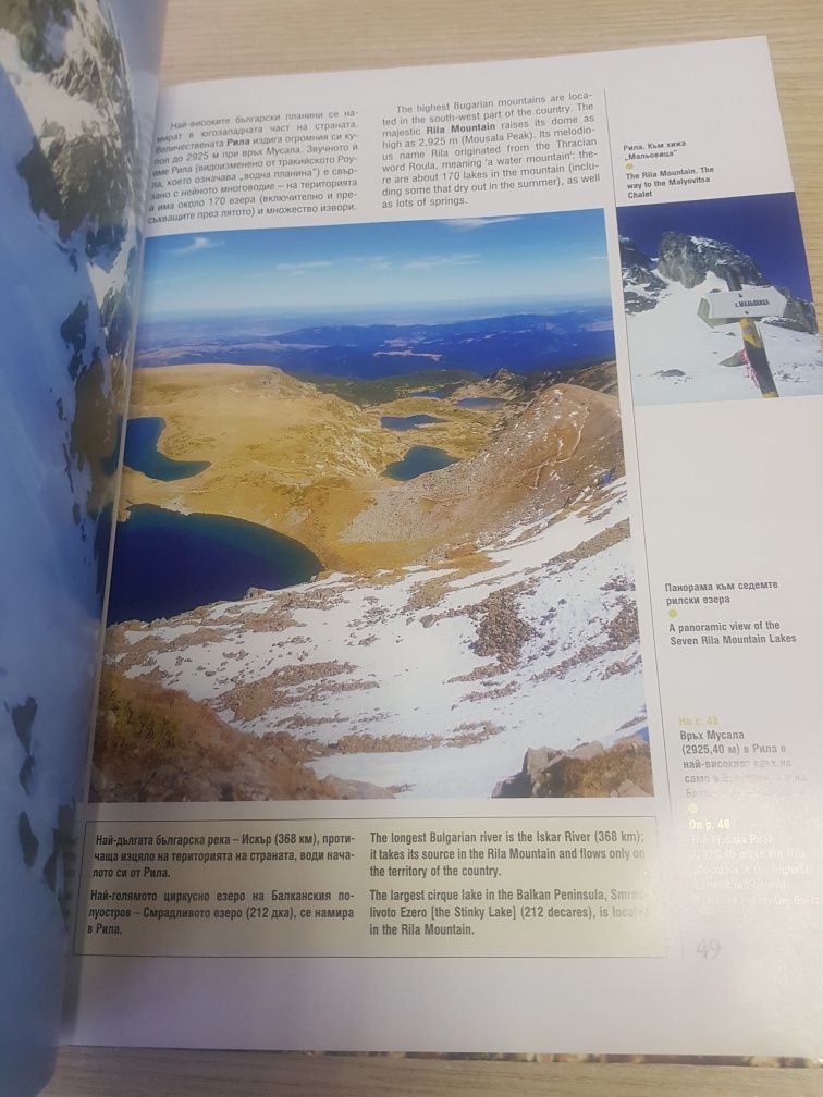 Нова голяма книга Природата на България