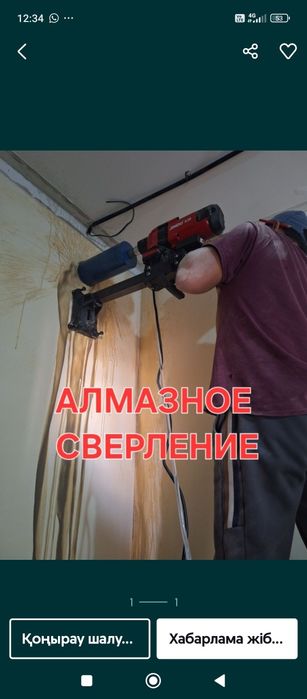 Алмазное бурение отверстие!!! 
Режем проемы под окна, двери, арки. Рез