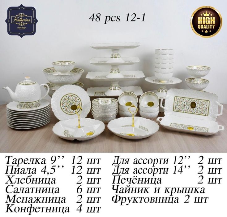 Посуда на 12 персон сервизы 48 предмет чисто фарфор