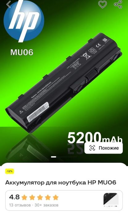 Батарея для ноутбука mu06