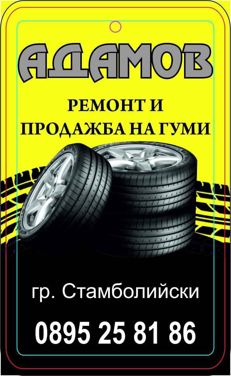 Ароматизатори рекламни за кола, изработка, дизайн и печат на едро