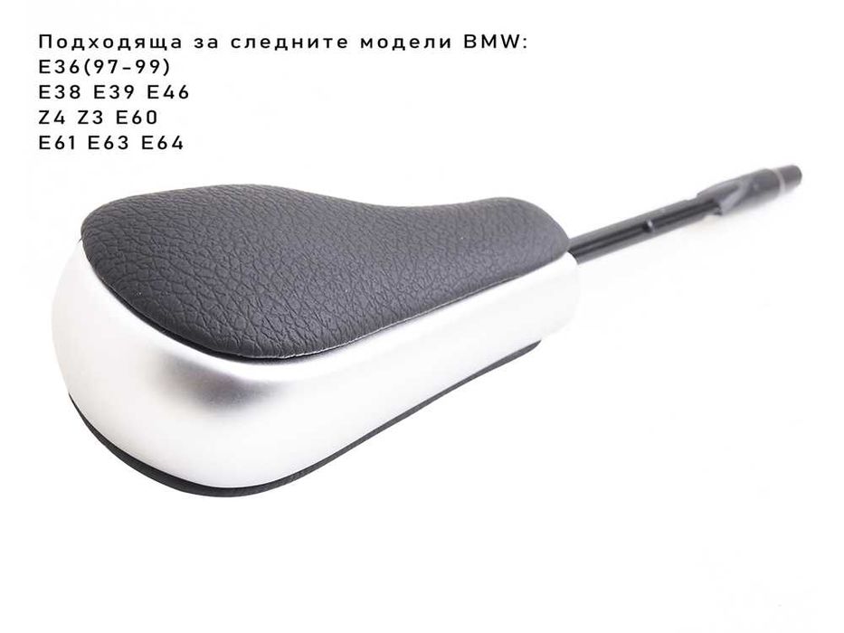 Топка за скоростен лост за BMW E38 E39 E46 Z4 Z3 E60 E61 / БМВ