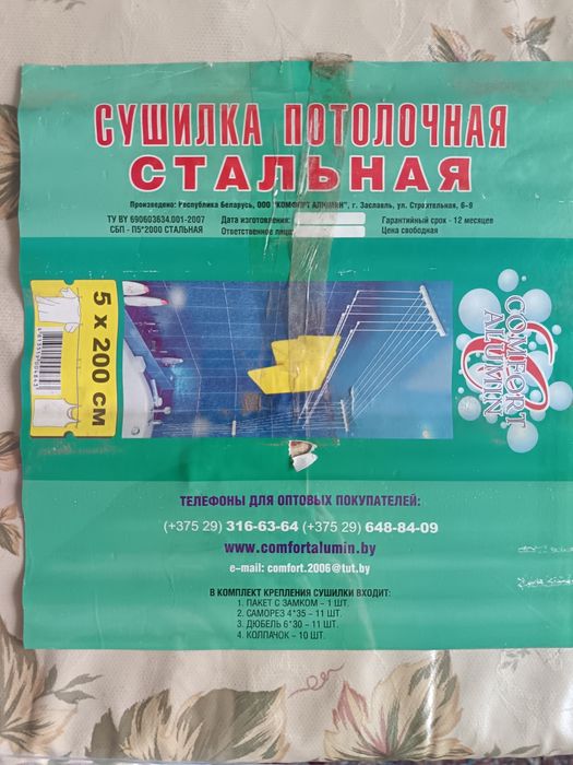 Сушилка потолочная