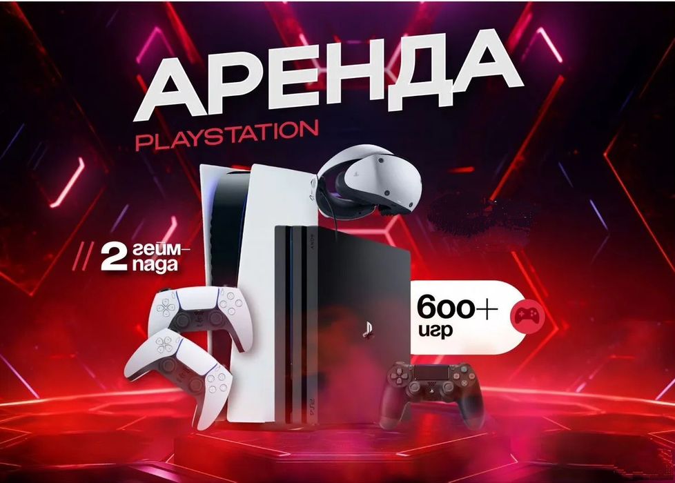 Аренда PS4  PS5 ПС4, Прокат Сони Плейстейшн, Sony PlayStation 4, 5 vr