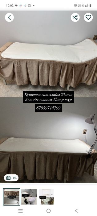 Кушетка для ресниц,для массажа