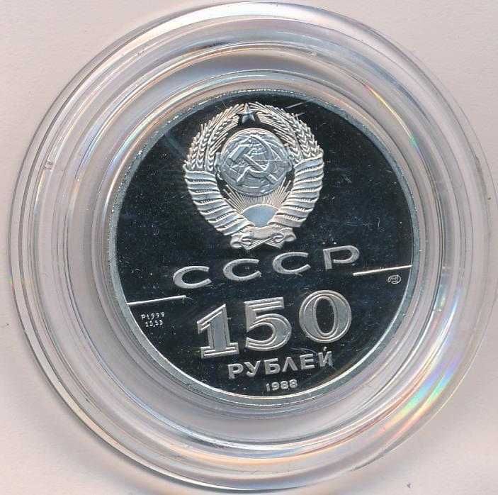 Платина Монета 150 рублей