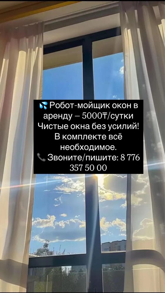 Робот-мойщик окон, стекол, и кафеля