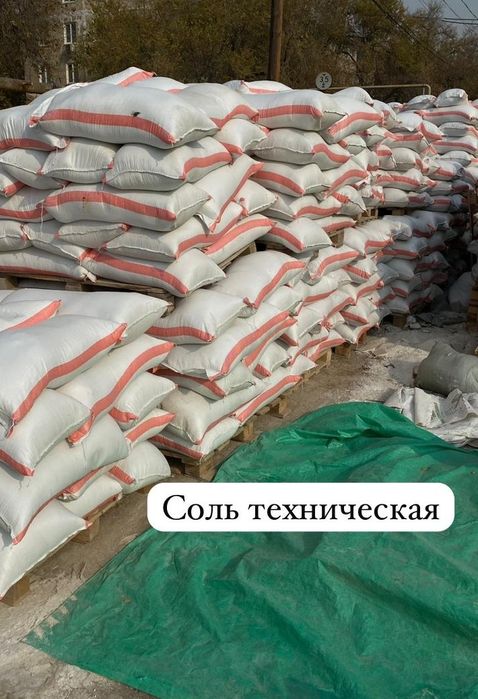 Соль техническая