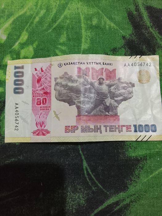 Юбилейная 1000тенге