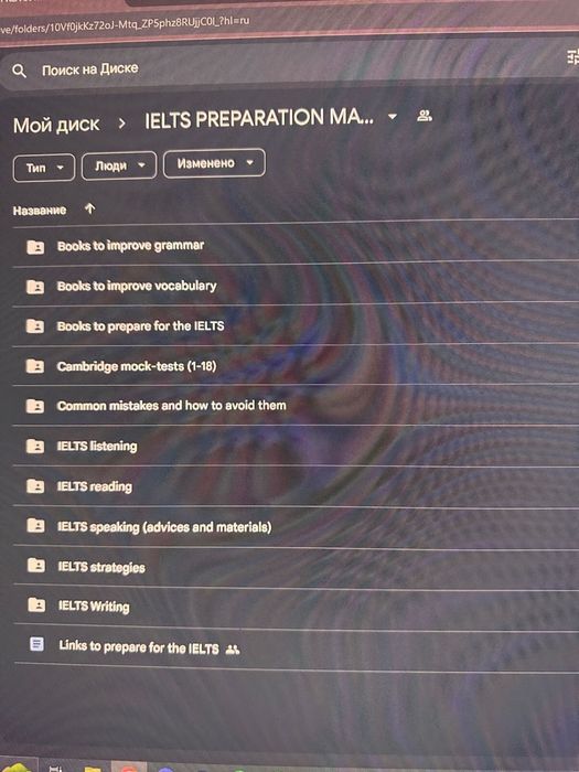 Ielts гугл диск