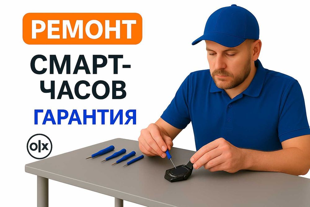 Ремонт смарт часов | Гарантия