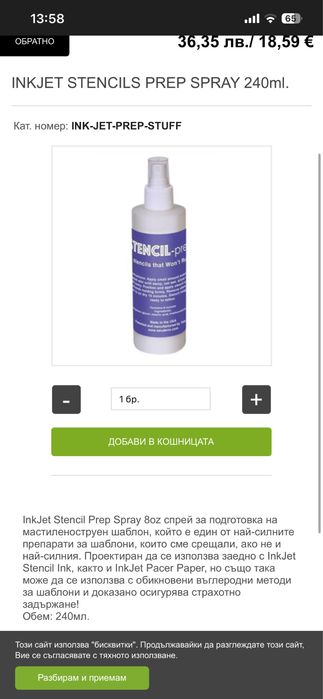 InkJet Stencil Prep Spray стенсил