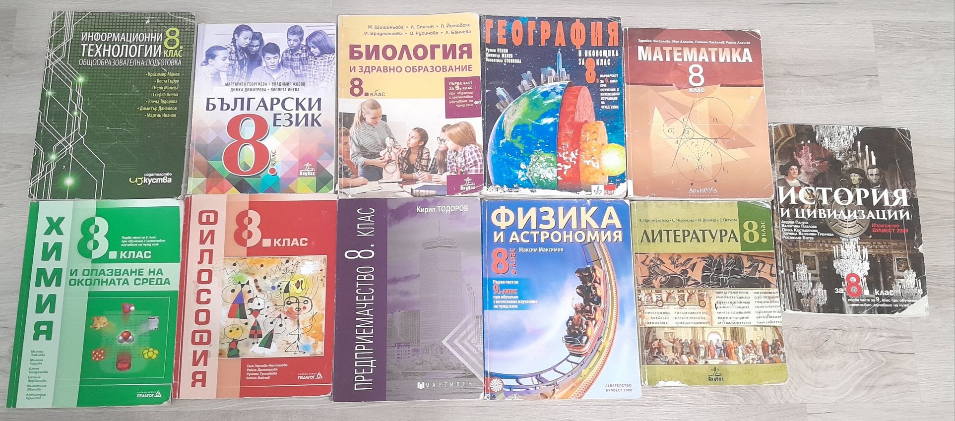 Комплект учебници за 8 клас