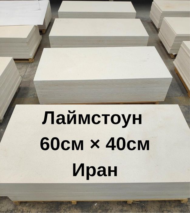 Лаймстоун Иран Limestone