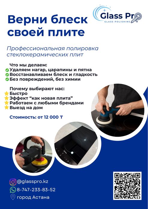 Профессиональная полировка стеклокерамических плит