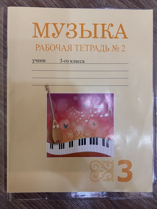 Рабочая тетрадь по музыке 3 класс