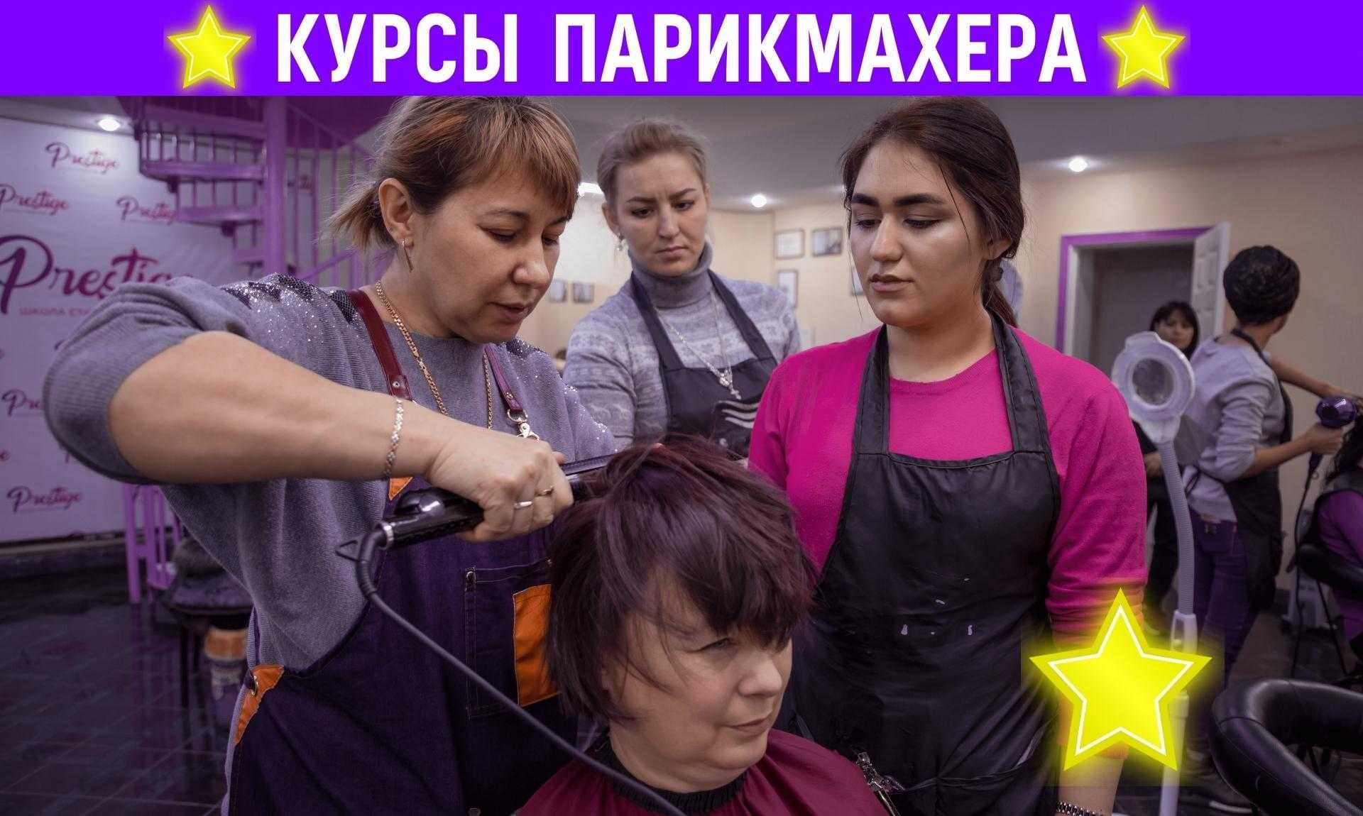 ‼️Курсы Парикмахеров‼️ в Ташкенте. Парикмахерские курсы с нуля