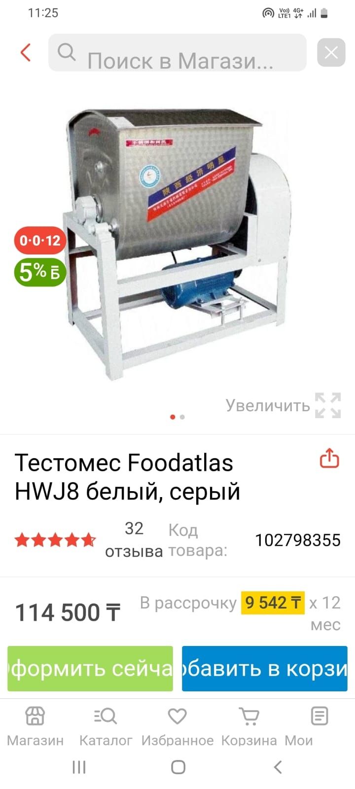 Тестомес  8кг 60қа берем