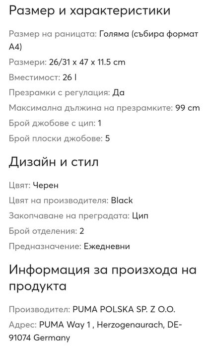 Раница    P u m a