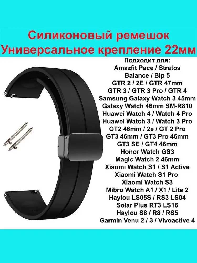 Продам силиконовый ремешок для часов на 22 мм, на магнитной застежке